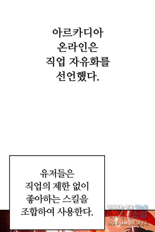 만렙으로 사는 법 1화 - 웹툰 이미지 54