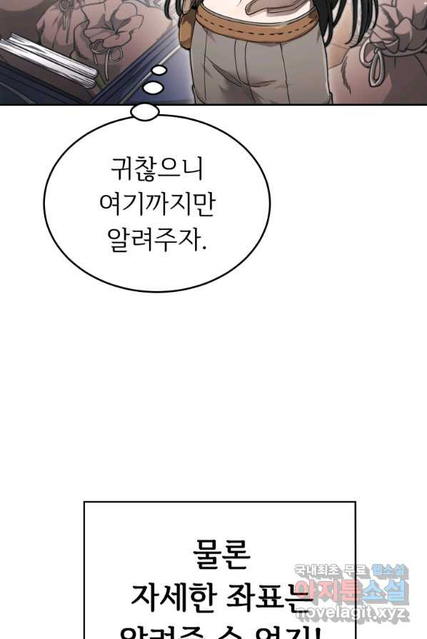 만렙으로 사는 법 1화 - 웹툰 이미지 67