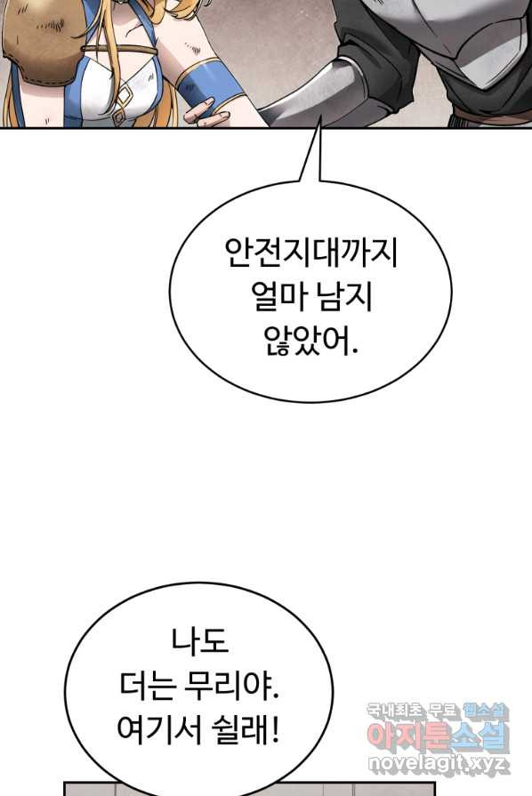 만렙으로 사는 법 2화 - 웹툰 이미지 56