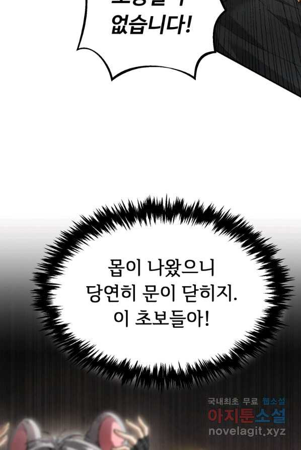 만렙으로 사는 법 3화 - 웹툰 이미지 99