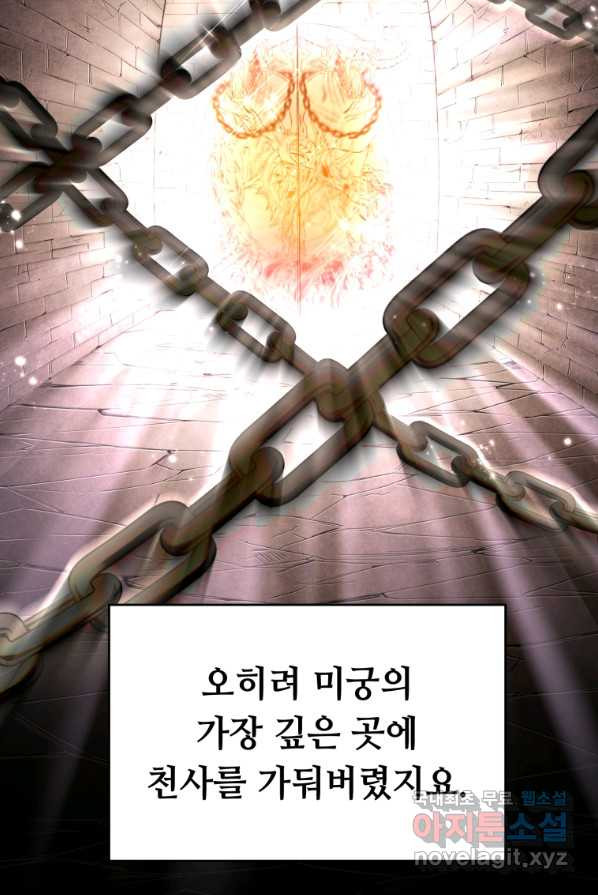 만렙으로 사는 법 4화 - 웹툰 이미지 191