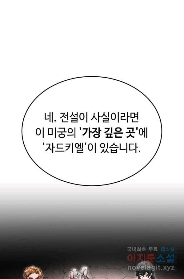 만렙으로 사는 법 5화 - 웹툰 이미지 1