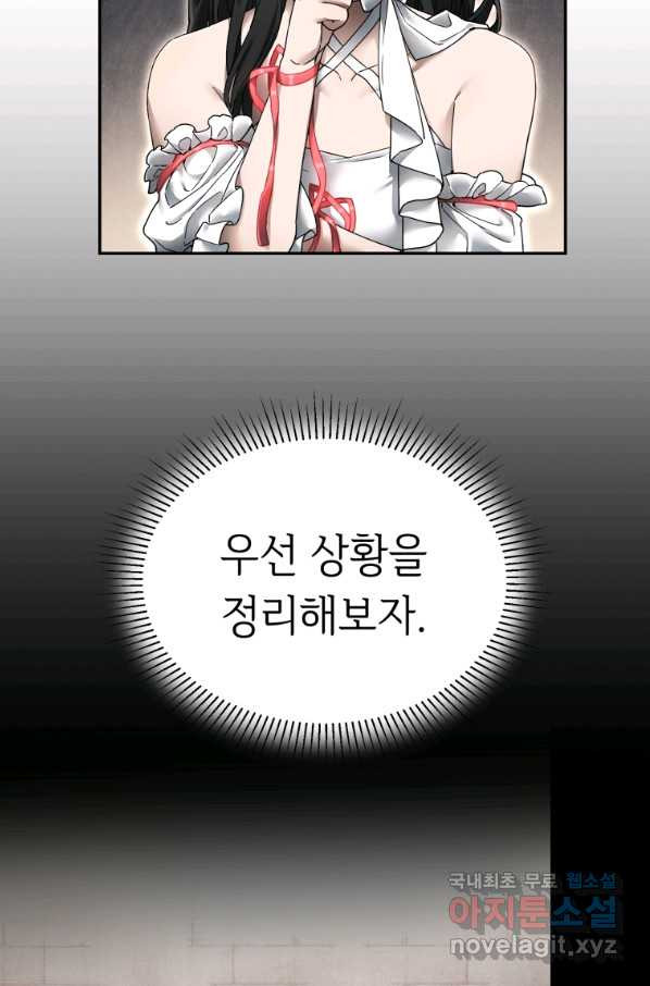 만렙으로 사는 법 5화 - 웹툰 이미지 5