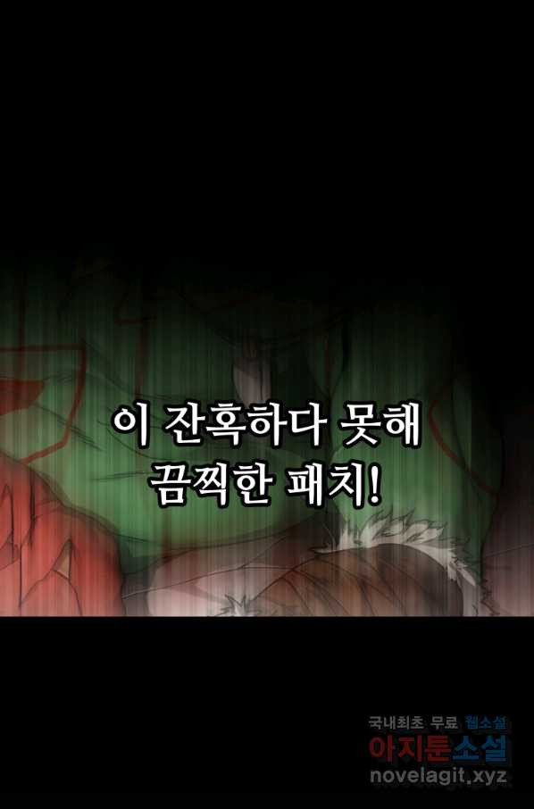 만렙으로 사는 법 5화 - 웹툰 이미지 14