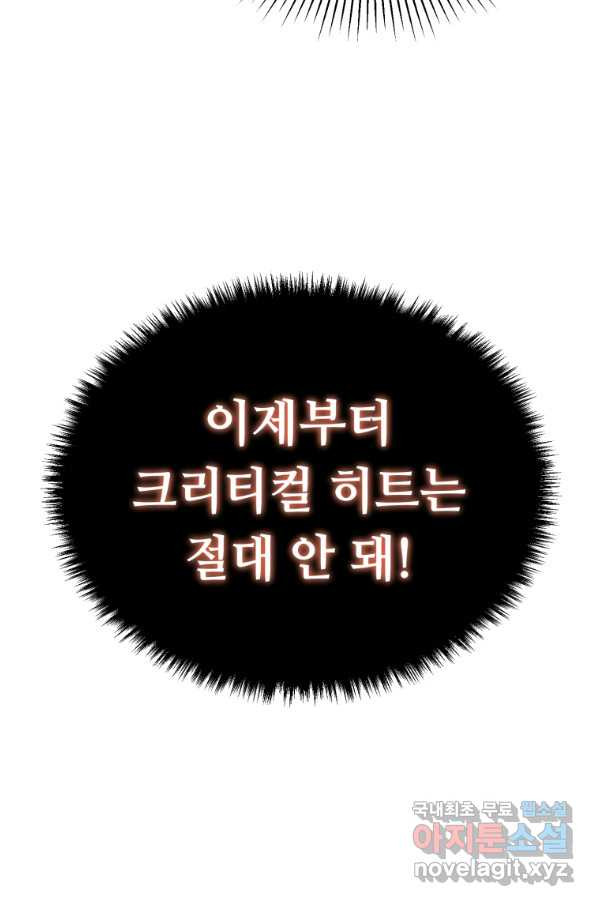 만렙으로 사는 법 5화 - 웹툰 이미지 17