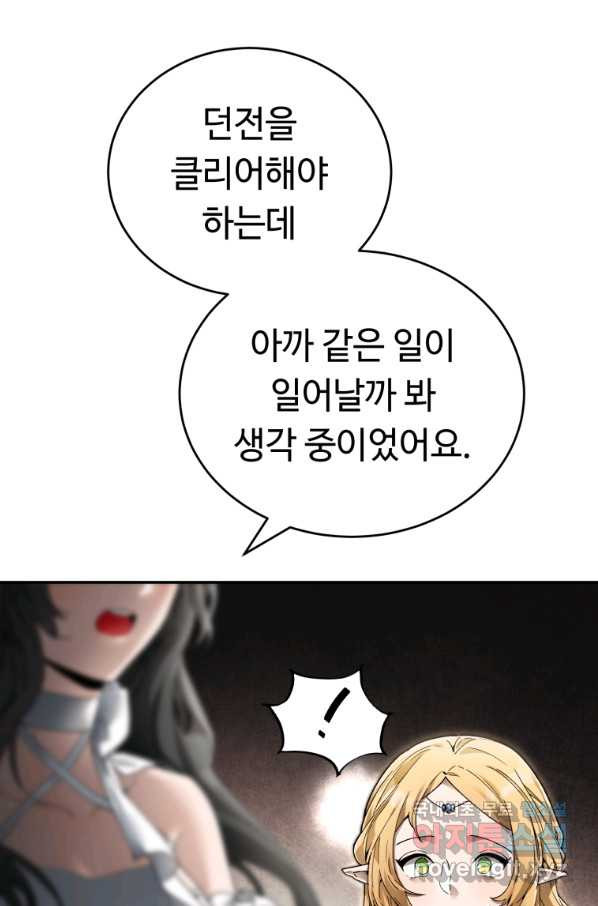 만렙으로 사는 법 5화 - 웹툰 이미지 22