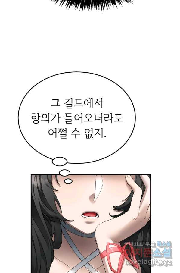 만렙으로 사는 법 5화 - 웹툰 이미지 45