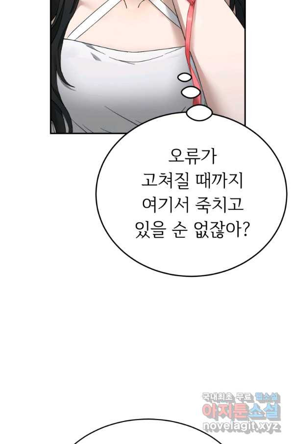 만렙으로 사는 법 5화 - 웹툰 이미지 46