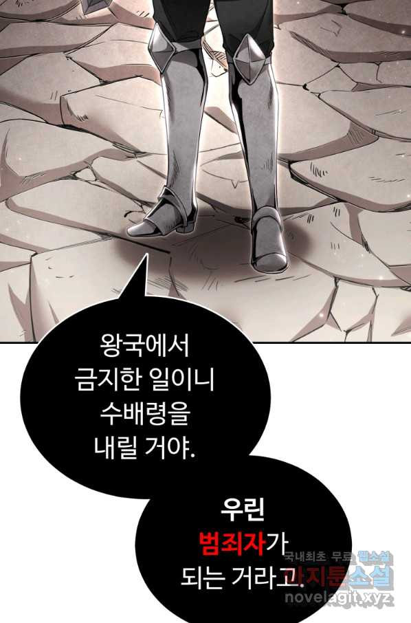 만렙으로 사는 법 5화 - 웹툰 이미지 62