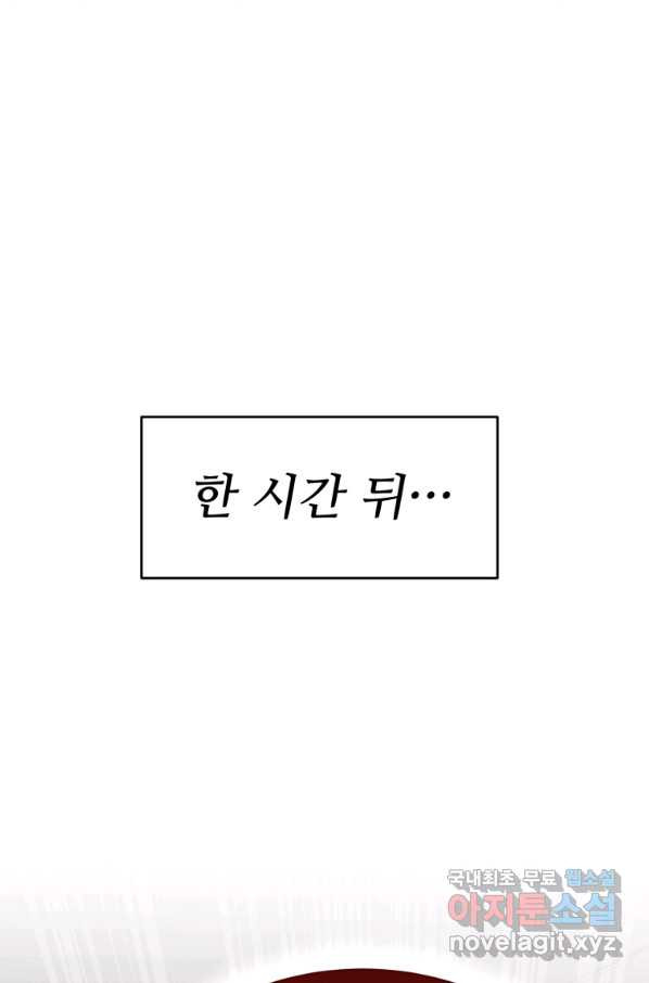 만렙으로 사는 법 5화 - 웹툰 이미지 103