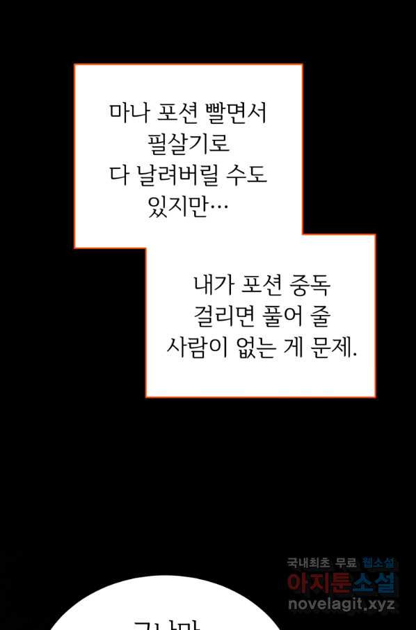 만렙으로 사는 법 5화 - 웹툰 이미지 114