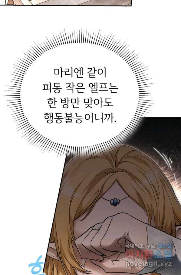 만렙으로 사는 법 5화 - 웹툰 이미지 124