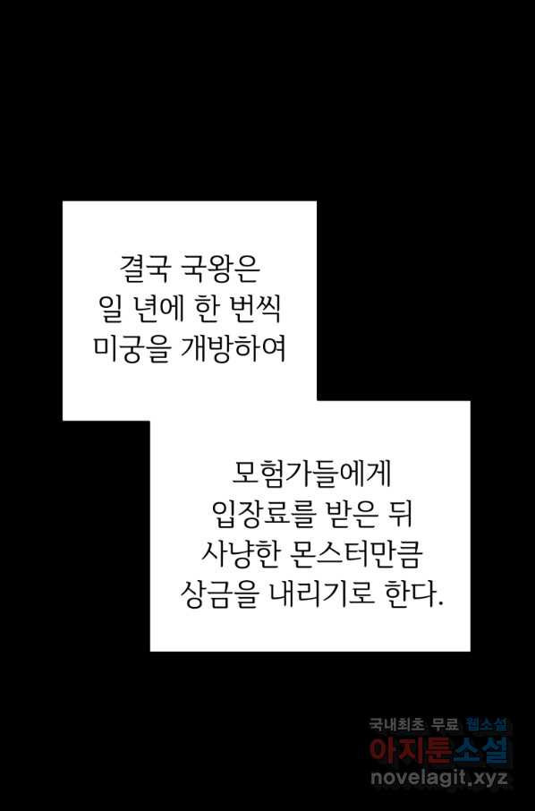 만렙으로 사는 법 6화 - 웹툰 이미지 5