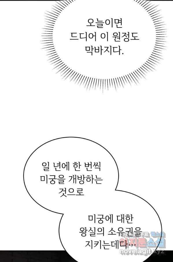 만렙으로 사는 법 6화 - 웹툰 이미지 11