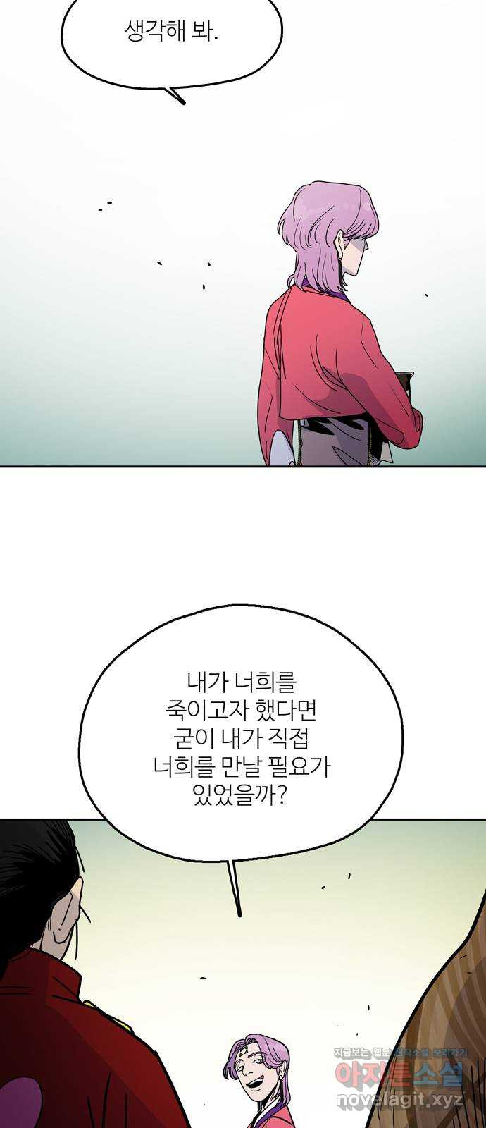 먹지마세요 2부 44화 - 의의 - 웹툰 이미지 23