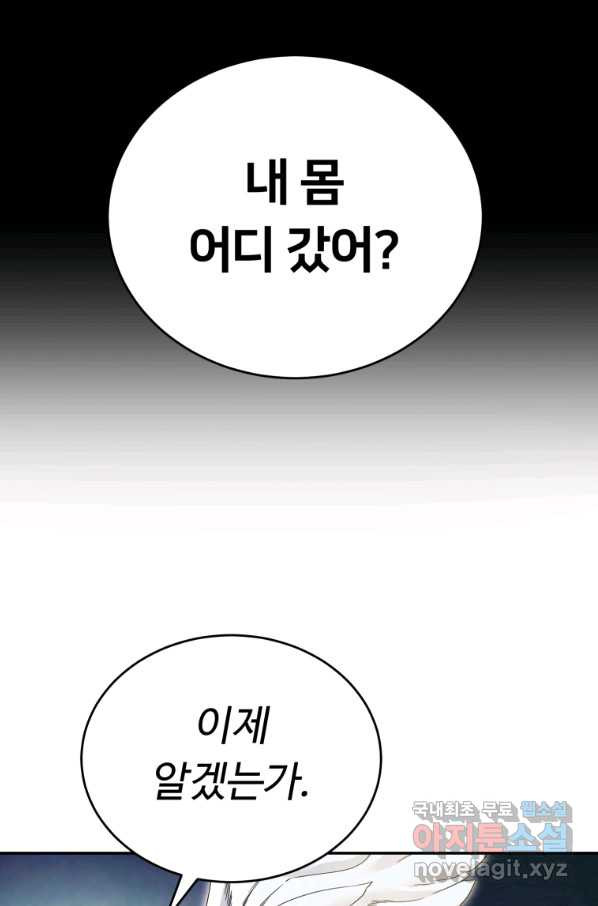 만렙으로 사는 법 7화 - 웹툰 이미지 94