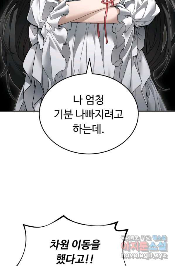 만렙으로 사는 법 7화 - 웹툰 이미지 99