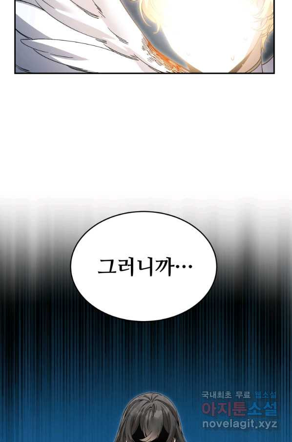 만렙으로 사는 법 7화 - 웹툰 이미지 118