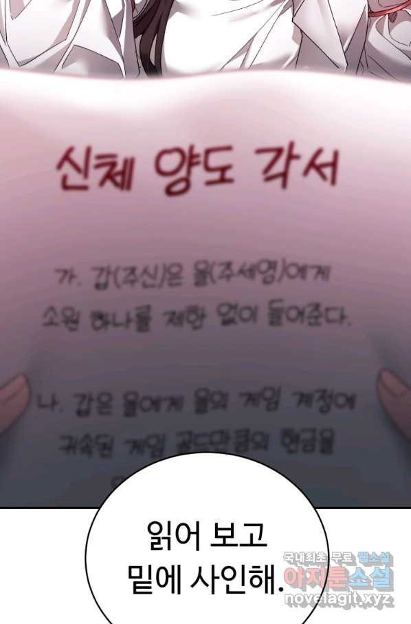 만렙으로 사는 법 8화 - 웹툰 이미지 108