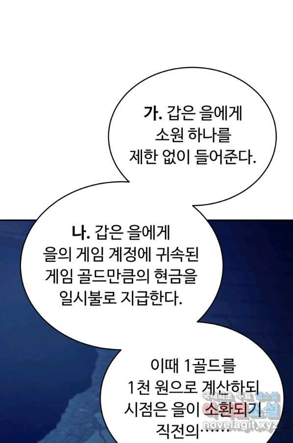 만렙으로 사는 법 9화 - 웹툰 이미지 1