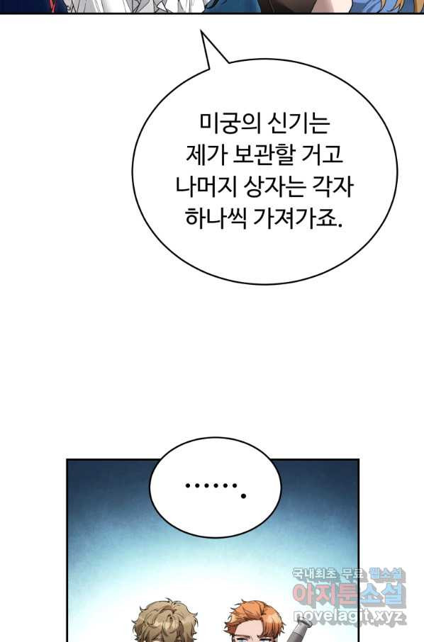 만렙으로 사는 법 9화 - 웹툰 이미지 74