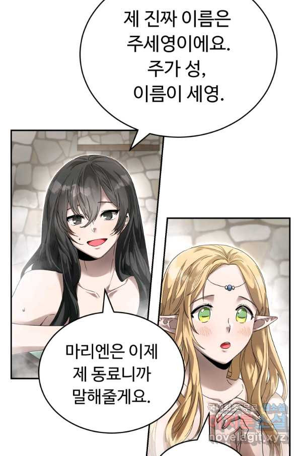 만렙으로 사는 법 11화 - 웹툰 이미지 69