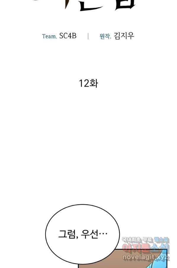 만렙으로 사는 법 12화 - 웹툰 이미지 56
