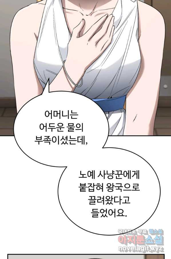 만렙으로 사는 법 12화 - 웹툰 이미지 67