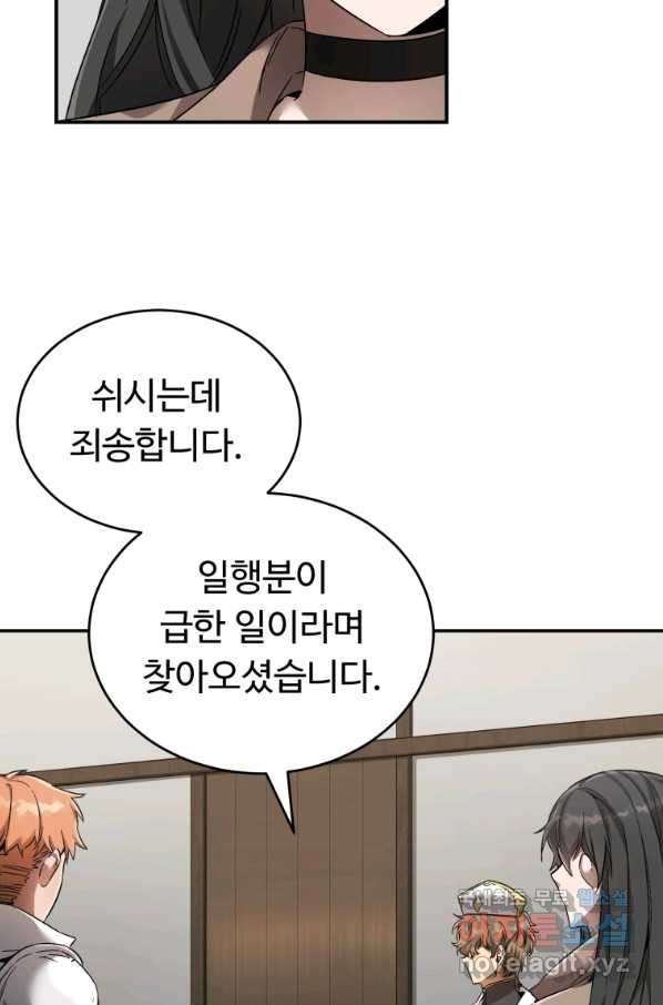 만렙으로 사는 법 13화 - 웹툰 이미지 9