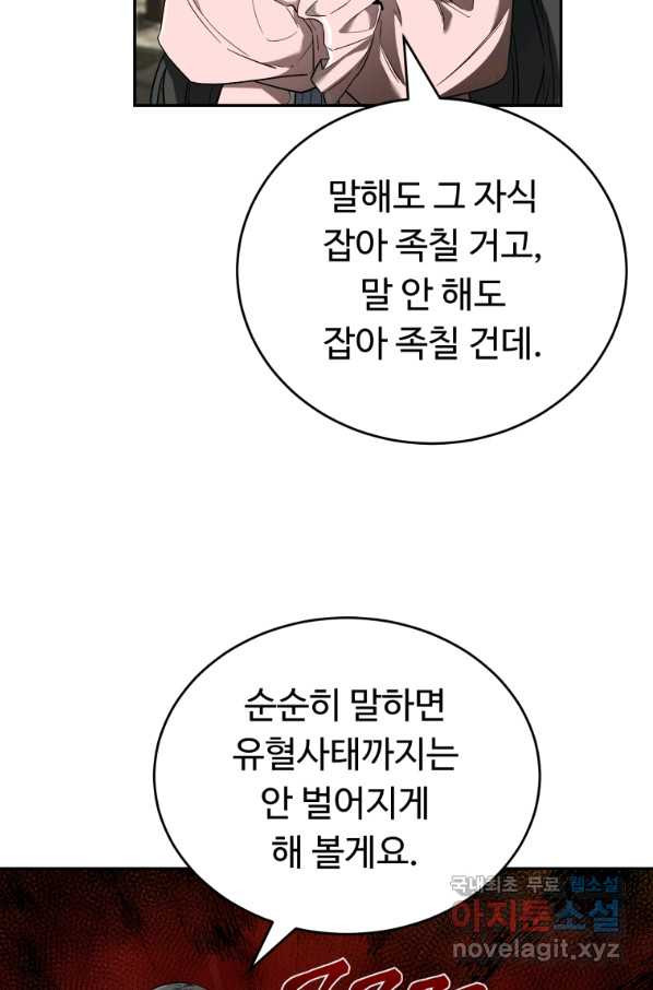 만렙으로 사는 법 14화 - 웹툰 이미지 21