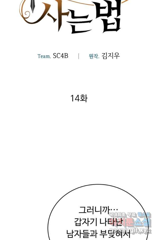 만렙으로 사는 법 14화 - 웹툰 이미지 24