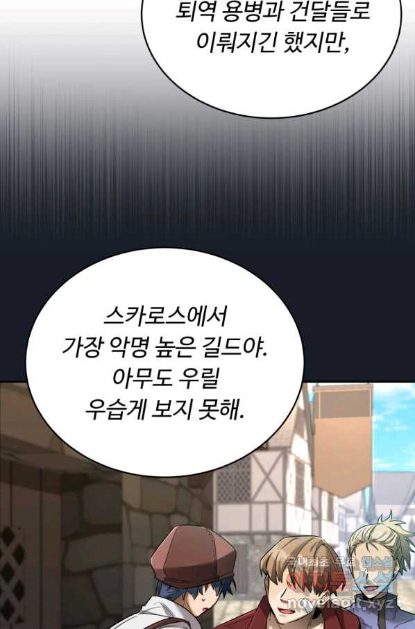 만렙으로 사는 법 14화 - 웹툰 이미지 35