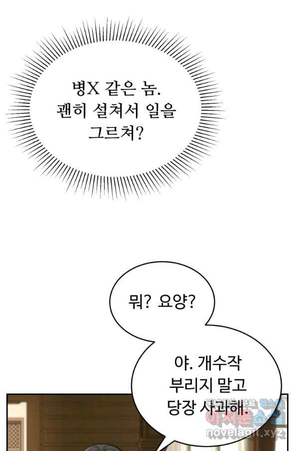 만렙으로 사는 법 15화 - 웹툰 이미지 3