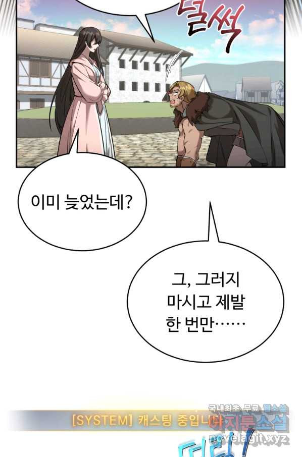 만렙으로 사는 법 15화 - 웹툰 이미지 44