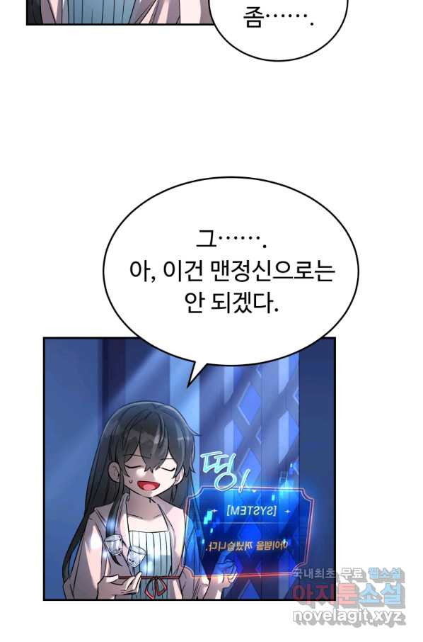 만렙으로 사는 법 16화 - 웹툰 이미지 43