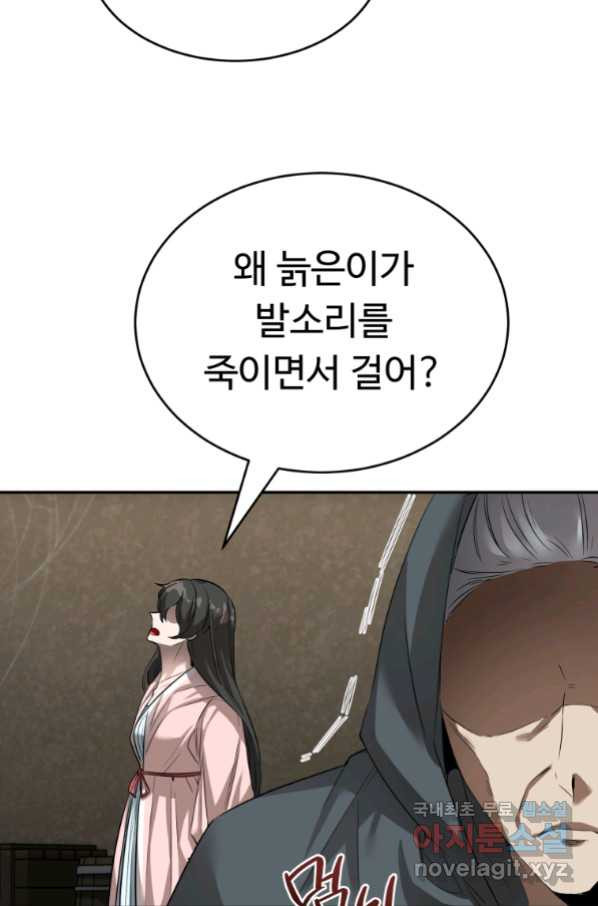 만렙으로 사는 법 18화 - 웹툰 이미지 5