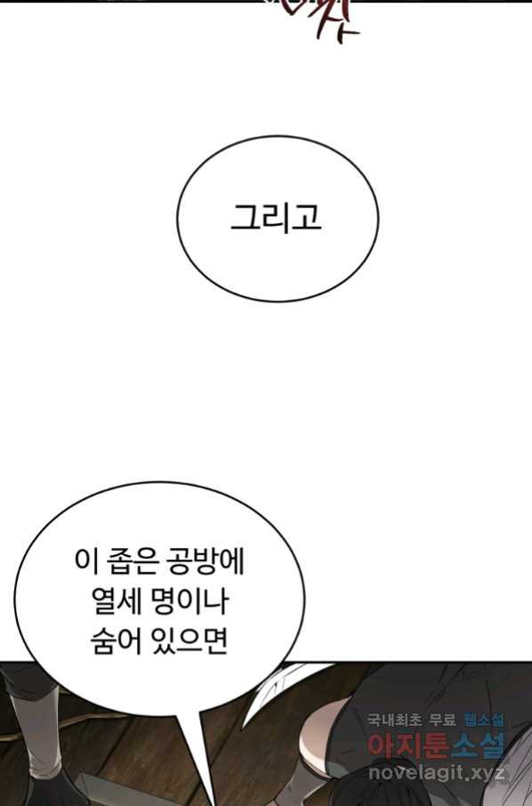 만렙으로 사는 법 18화 - 웹툰 이미지 6