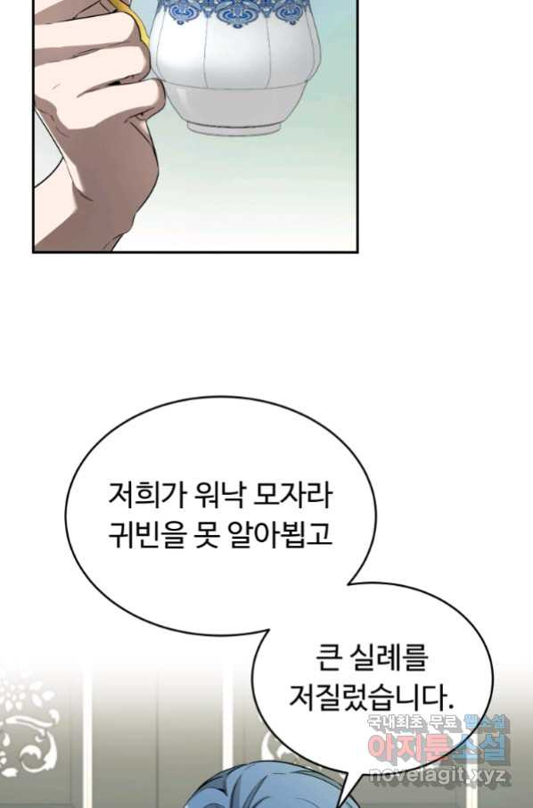 만렙으로 사는 법 18화 - 웹툰 이미지 22