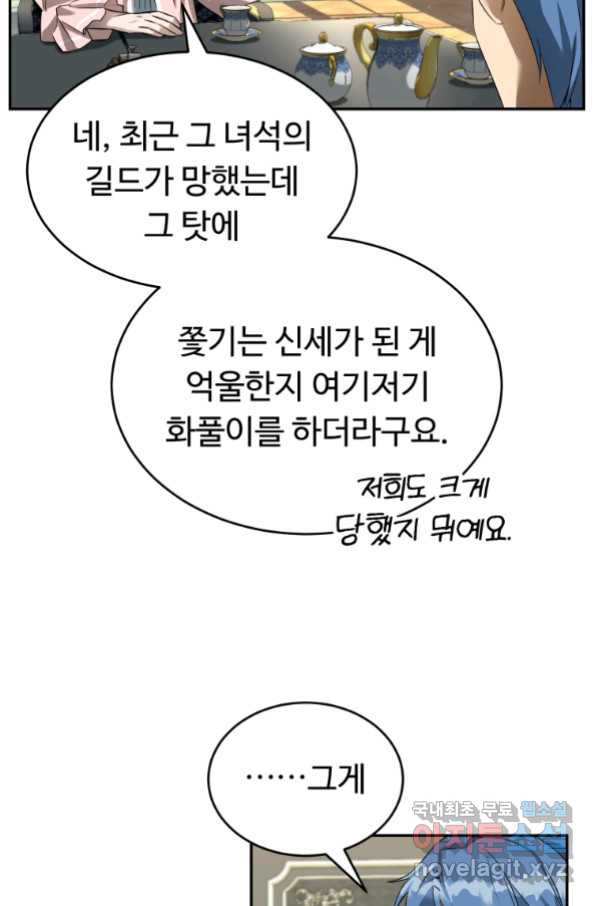 만렙으로 사는 법 18화 - 웹툰 이미지 27