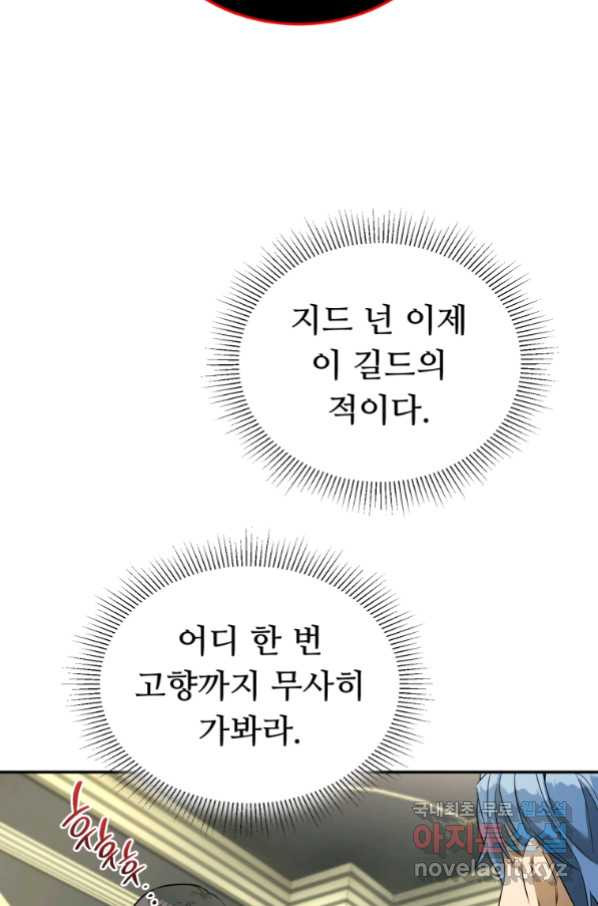 만렙으로 사는 법 18화 - 웹툰 이미지 31