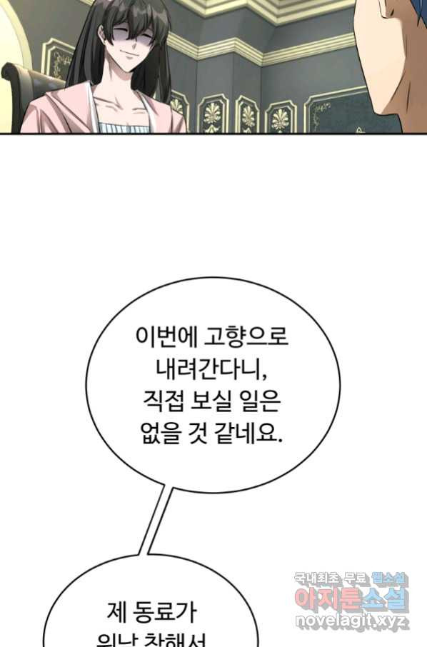 만렙으로 사는 법 18화 - 웹툰 이미지 32