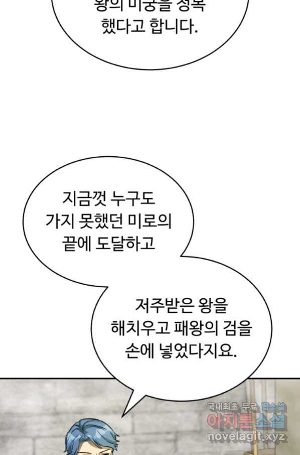 만렙으로 사는 법 18화 - 웹툰 이미지 59