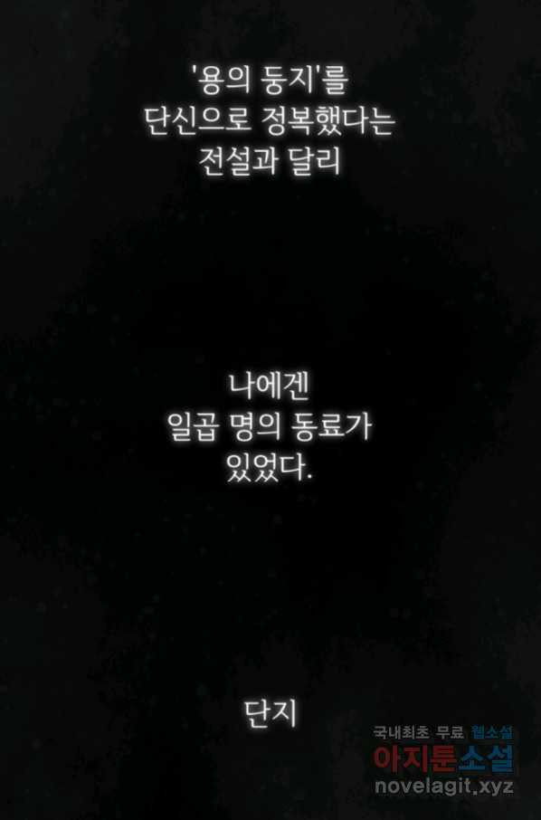 만렙으로 사는 법 19화 - 웹툰 이미지 13