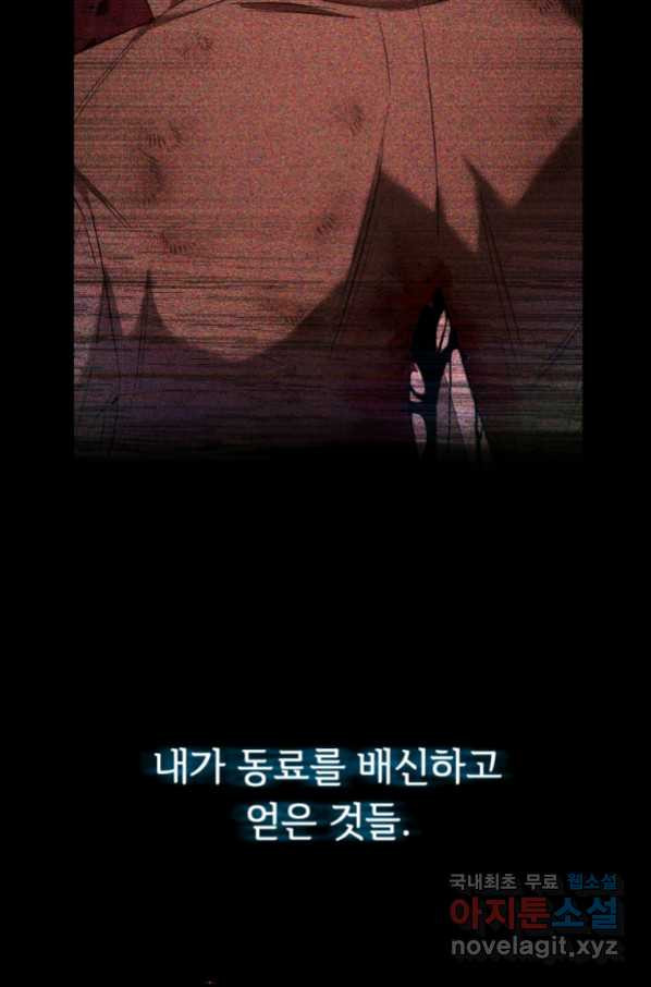 만렙으로 사는 법 19화 - 웹툰 이미지 41