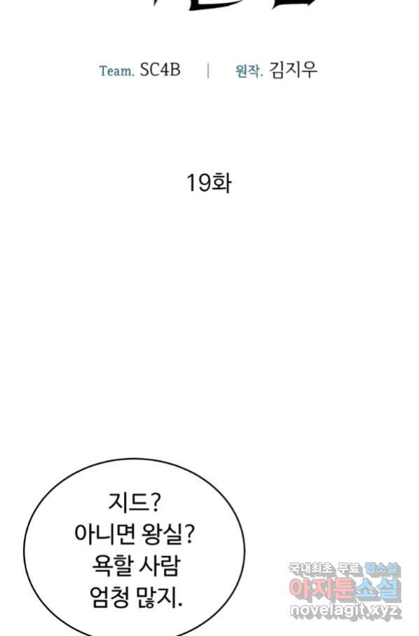 만렙으로 사는 법 19화 - 웹툰 이미지 47