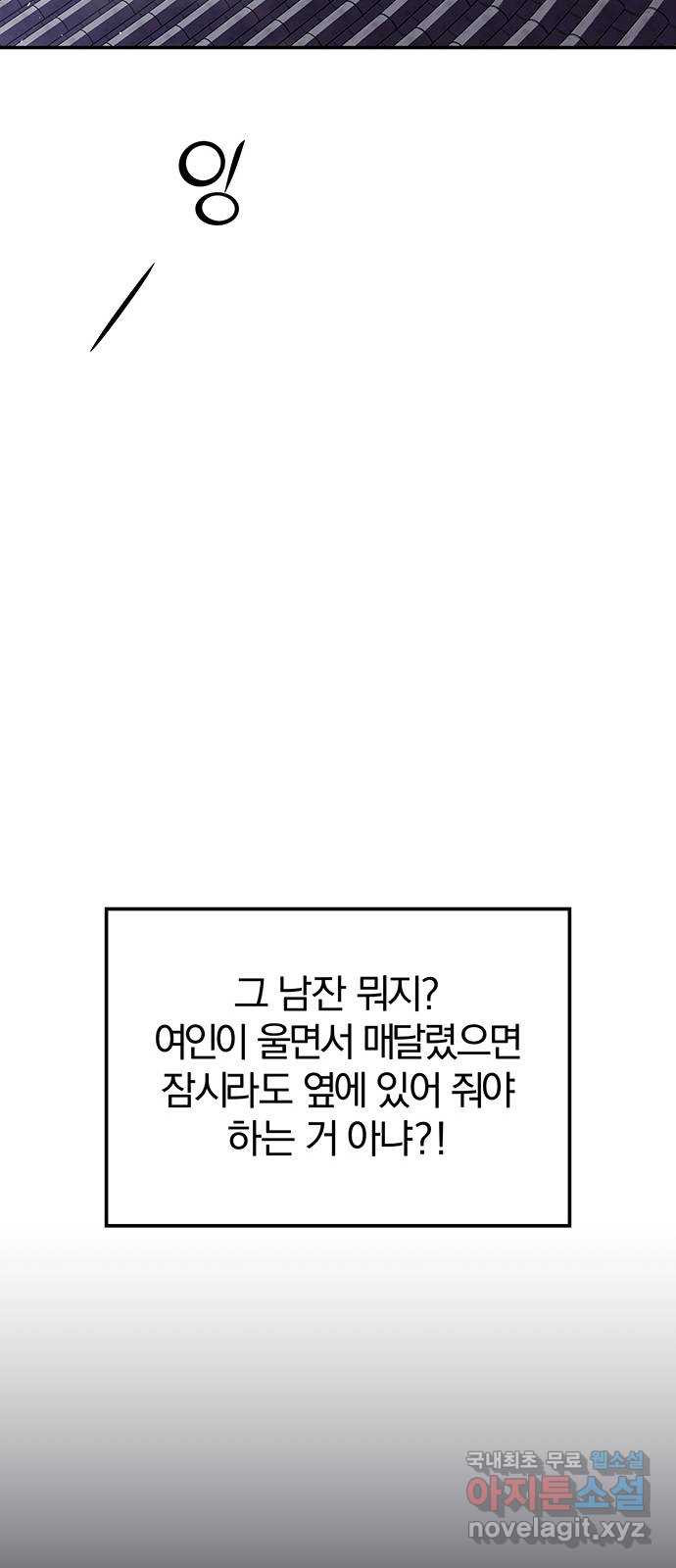 묘령의 황자 28화 연심 - 웹툰 이미지 39