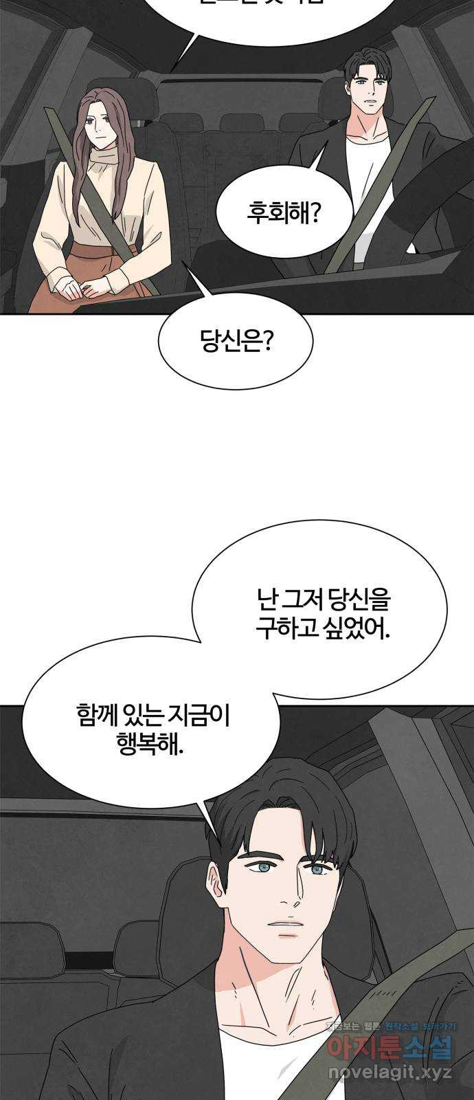 모두 너였다 시즌2 8화 - 웹툰 이미지 34