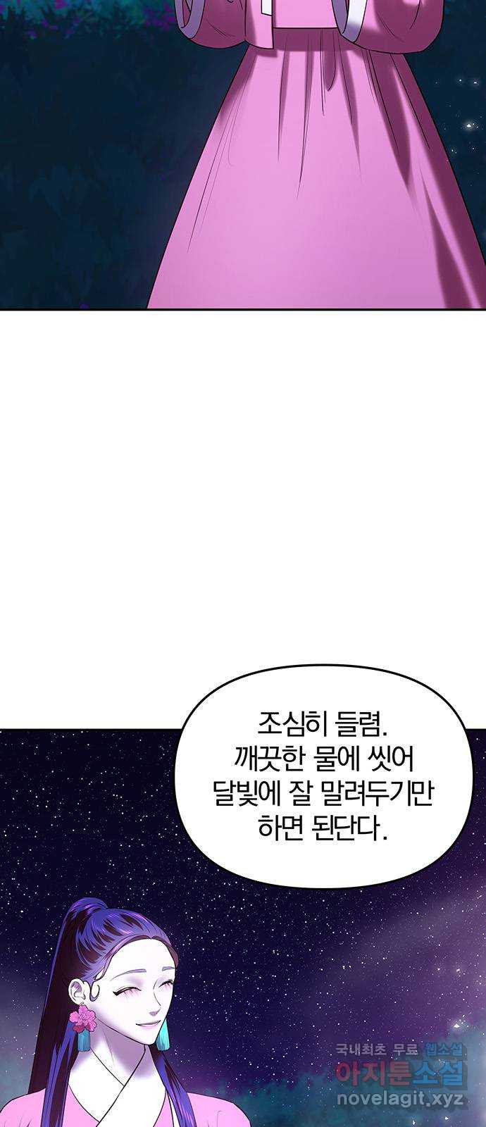 묘령의 황자 28화 연심 - 웹툰 이미지 73