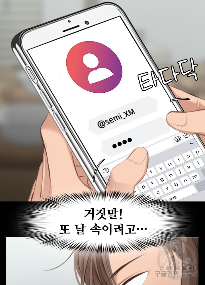 페이크뷰티 시즌2 107화 - 웹툰 이미지 49