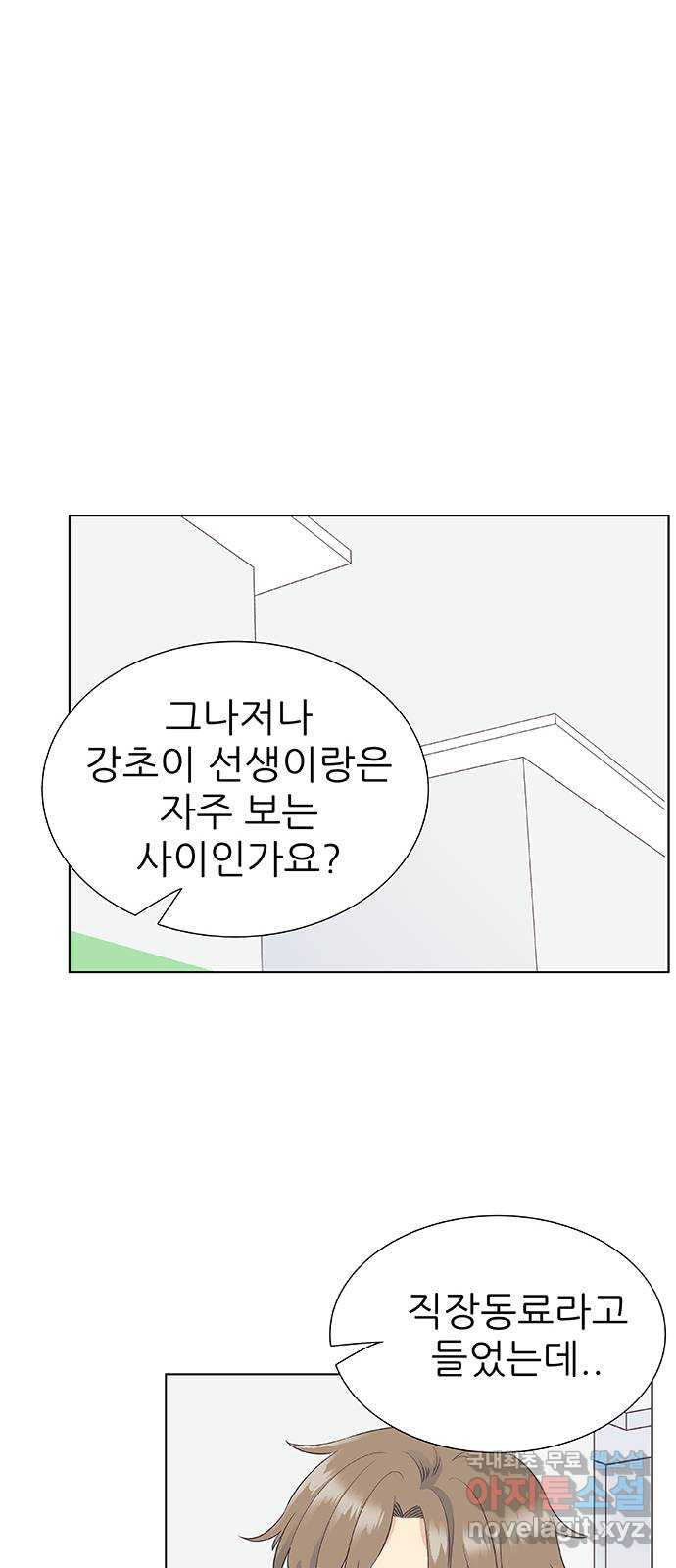 보듬보듬 20화 : 불안한 그녀 - 웹툰 이미지 27